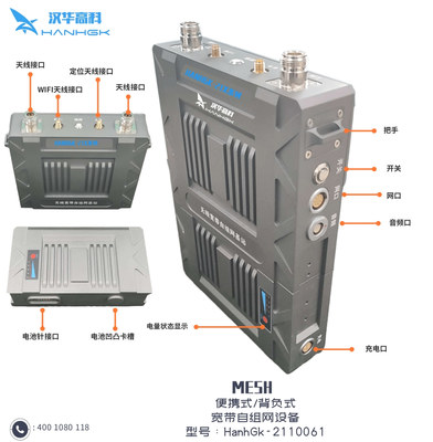 MESH自组网便携式终端